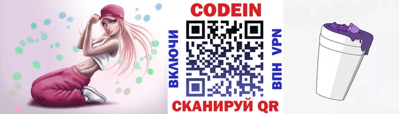 Кодеин Purple Drank  Купить  Ивантеевка 